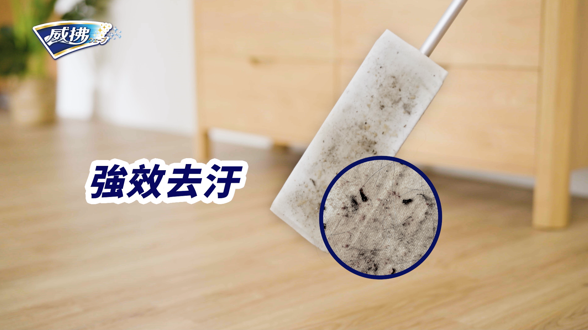 強效去汙示意圖